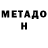 Метадон methadone Timur Barky